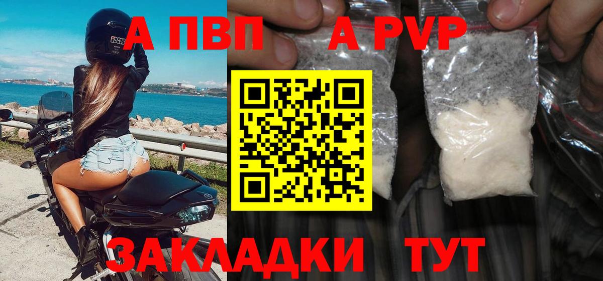 Альфа ПВП Crystall Кропоткин