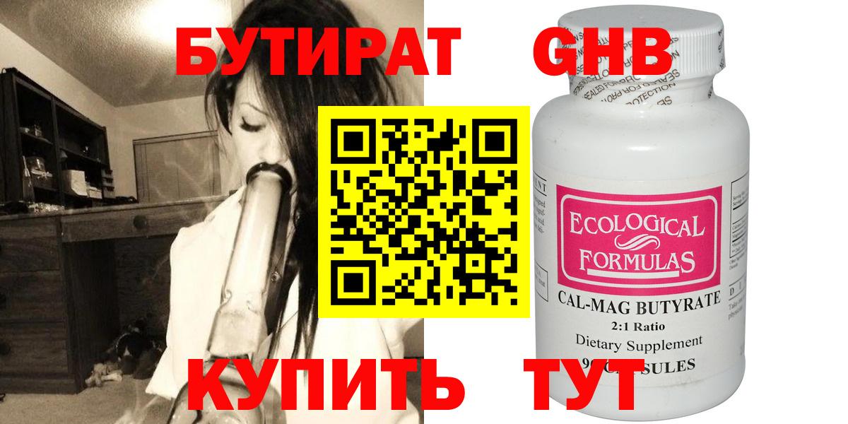 Бутират оксибутират  Бутират  Кропоткин  Вход с VPN 