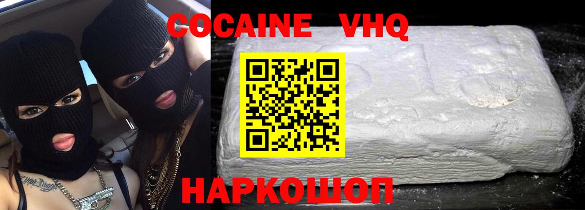 Кокаин FishScale Кропоткин