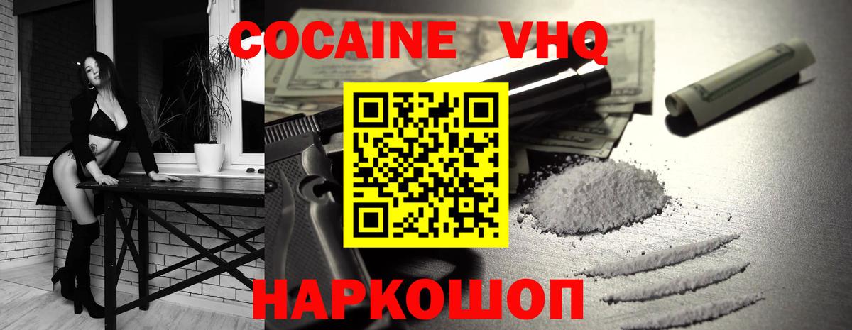 COCAIN  Вход с VPN  Кропоткин  КОКАИН FishScale  Cocaine FishScale 