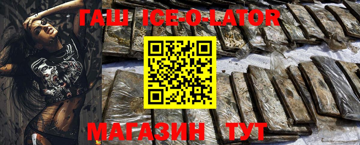 ГАШ VHQ  Гашиш  что такое наркотик  Кропоткин  Гашиш Ice-O-Lator  Вход с VPN 