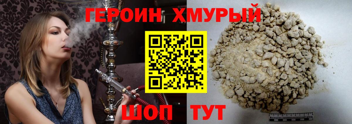 Кропоткин  Героин белый  Вход с VPN 